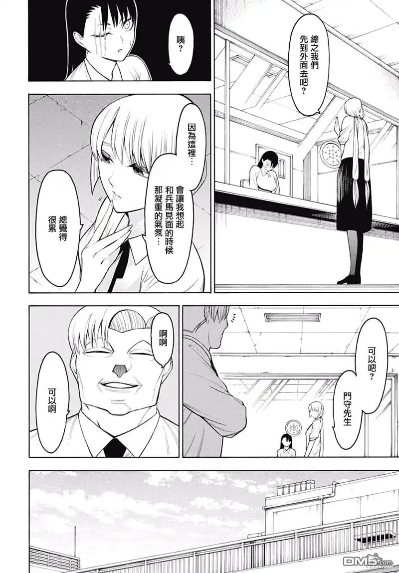 《物物语》第61话 战斗之后 第9页