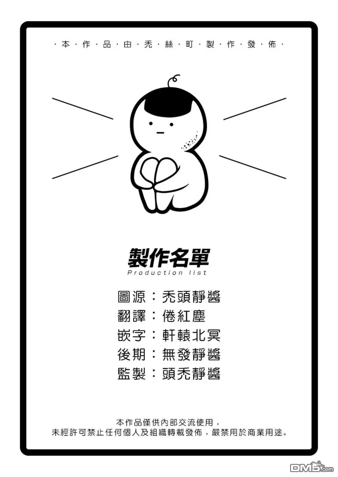 《物物语》第62话 醒来之后 第23页
