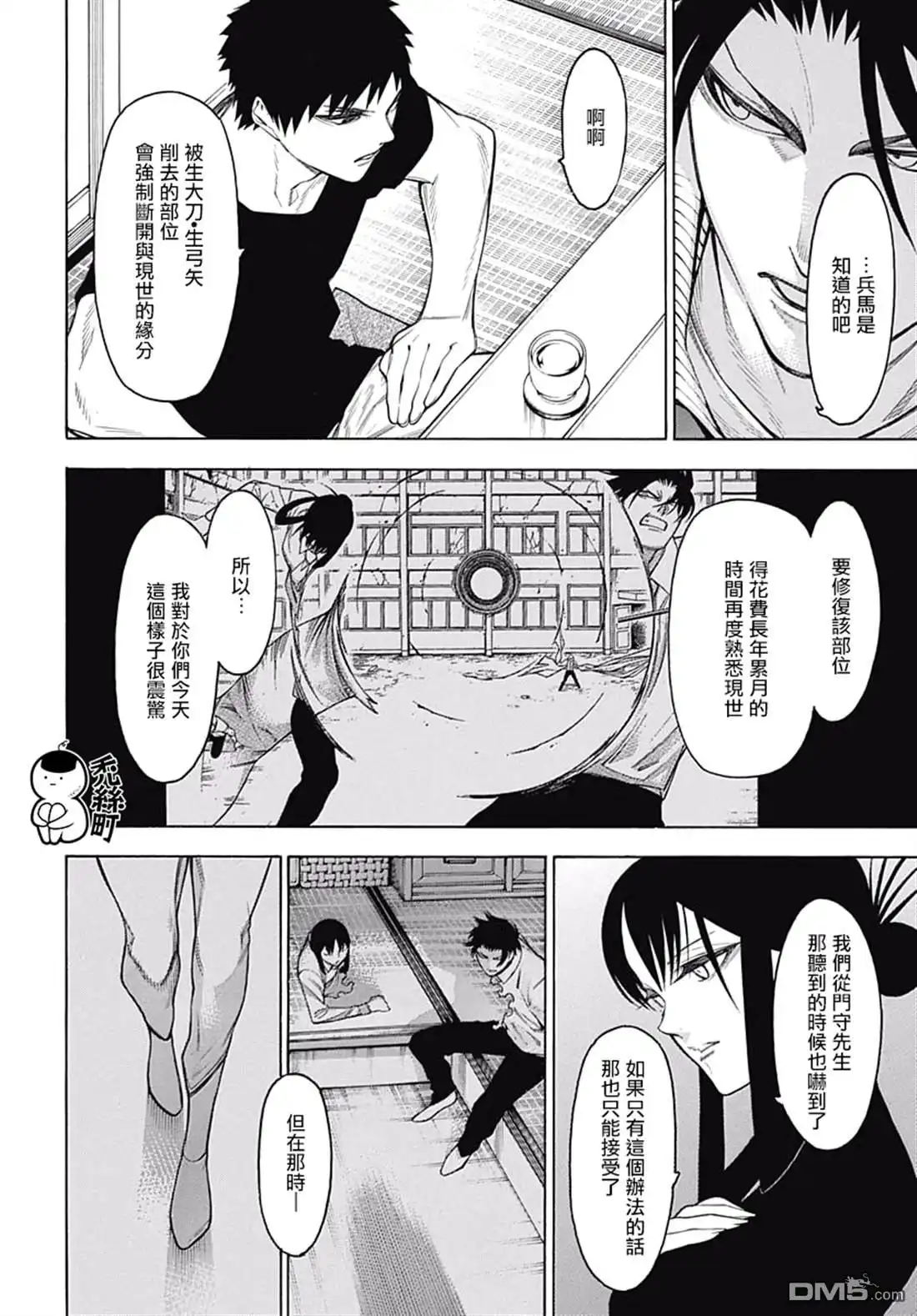 《物物语》第62话 醒来之后 第20页