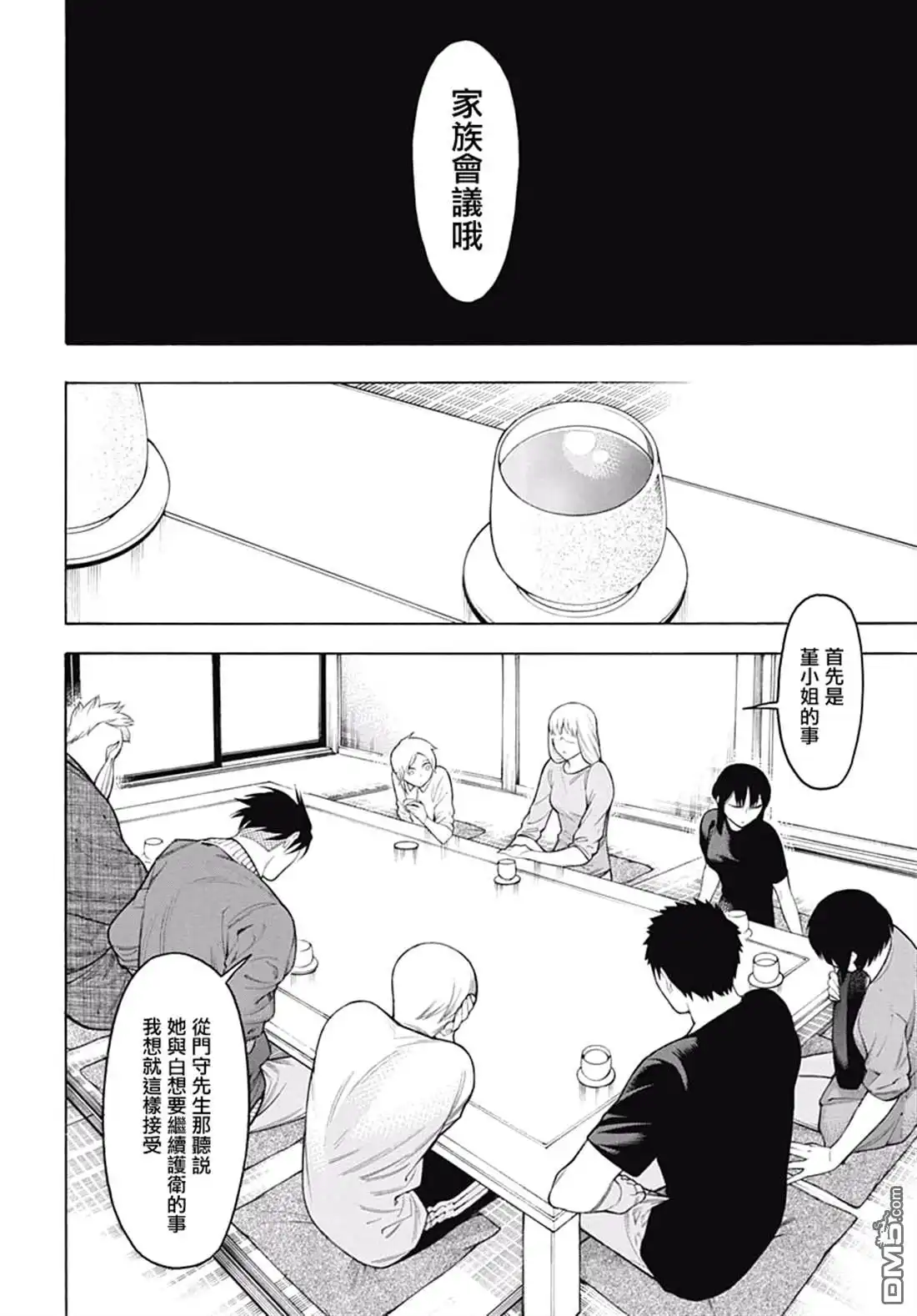 《物物语》第62话 醒来之后 第14页