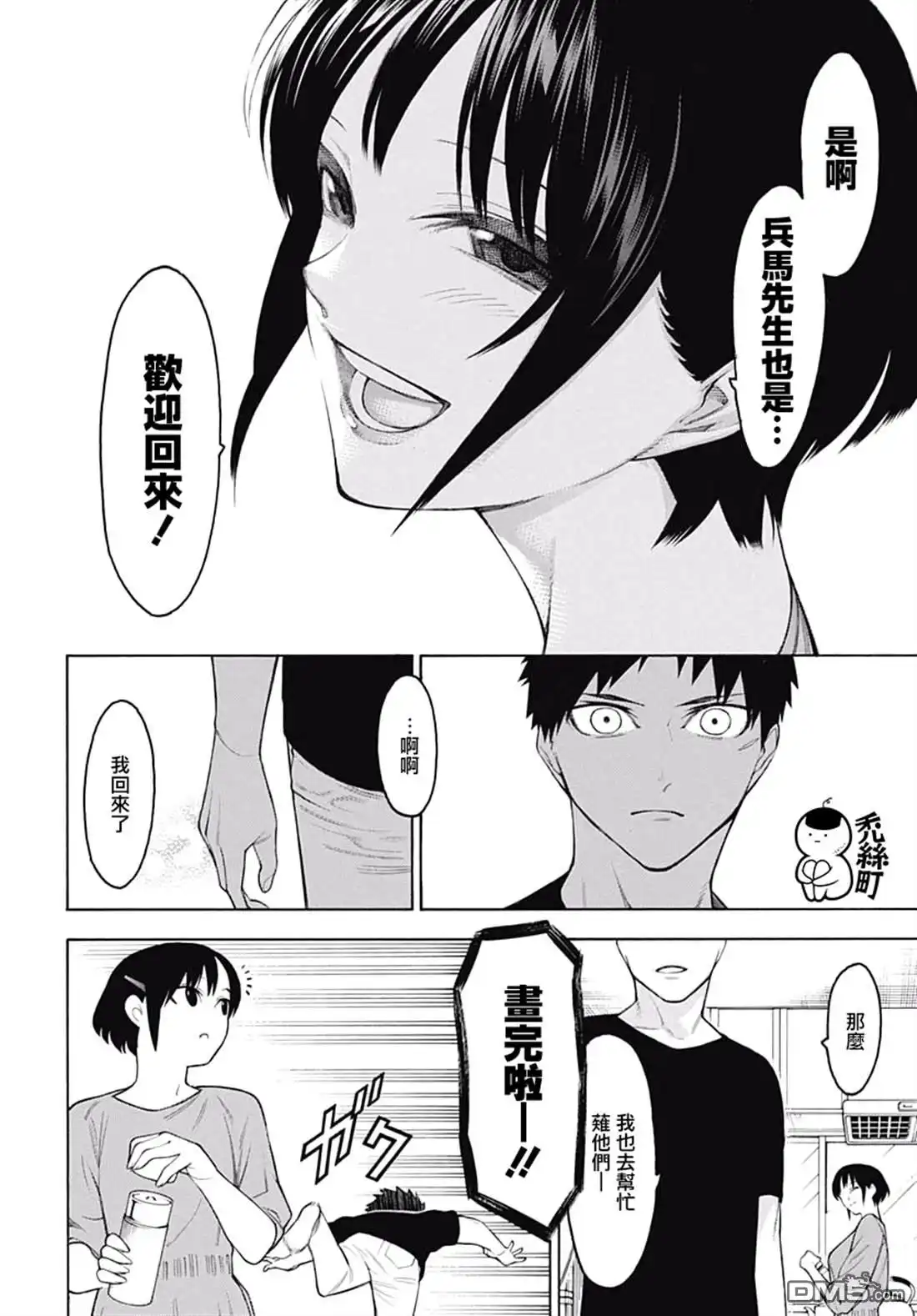 《物物语》第62话 醒来之后 第10页
