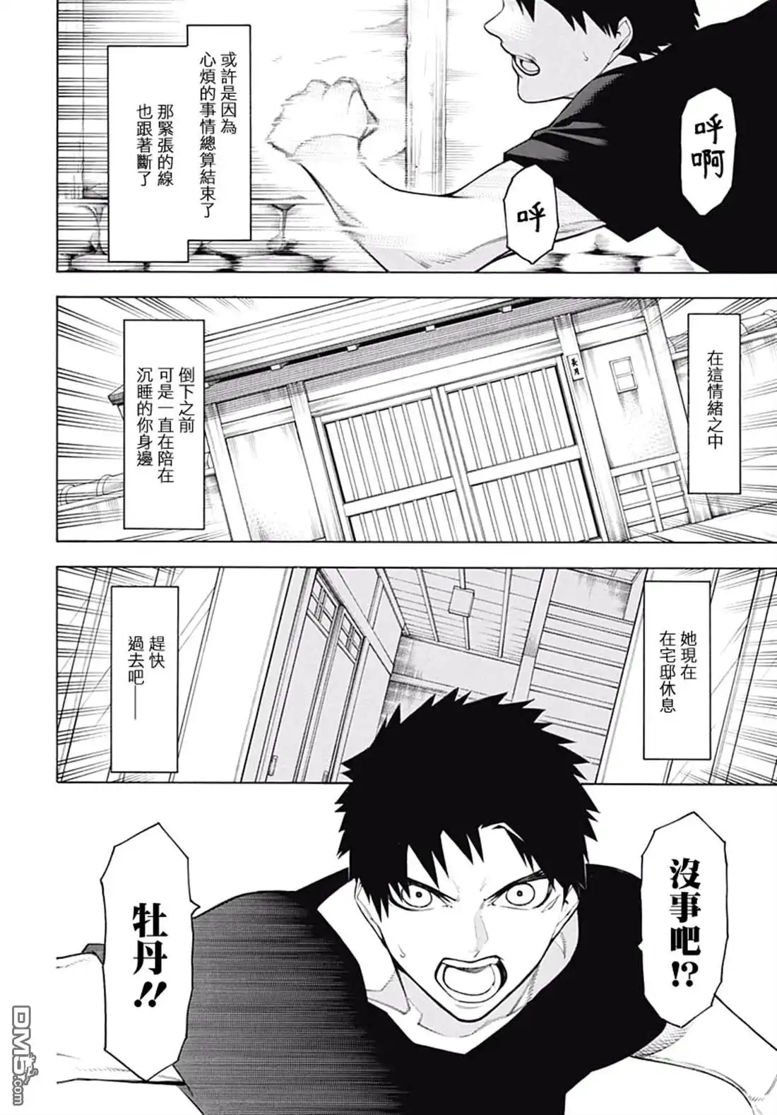 《物物语》第62话 醒来之后 第4页