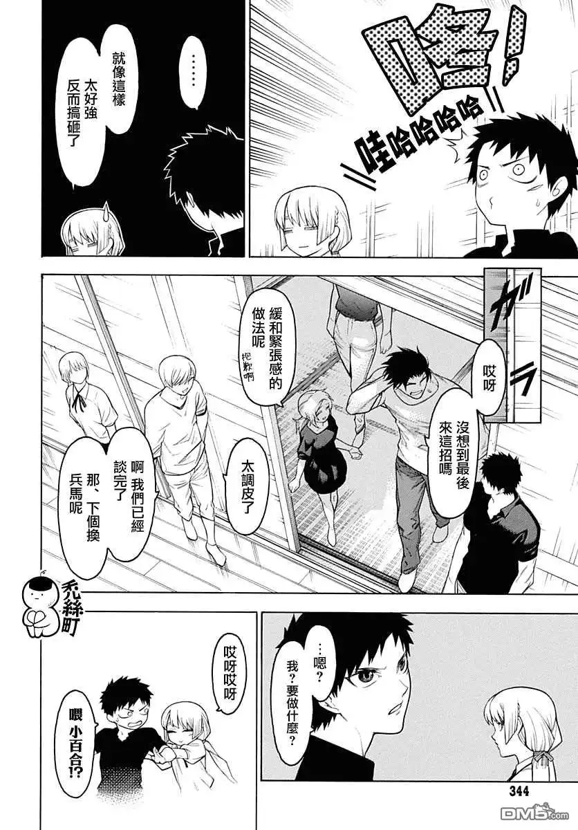 《物物语》第63话 齐心 第6页