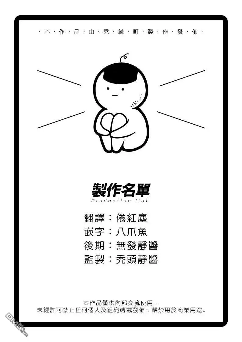 《物物语》第63话 齐心 第23页