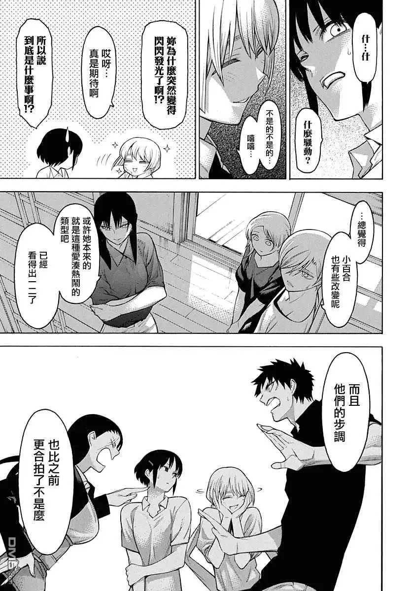 《物物语》第63话 齐心 第11页