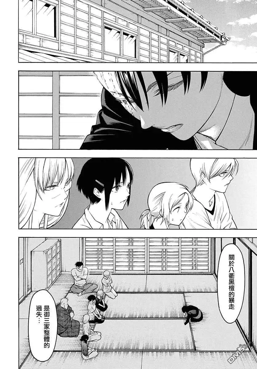 《物物语》第63话 齐心 第4页