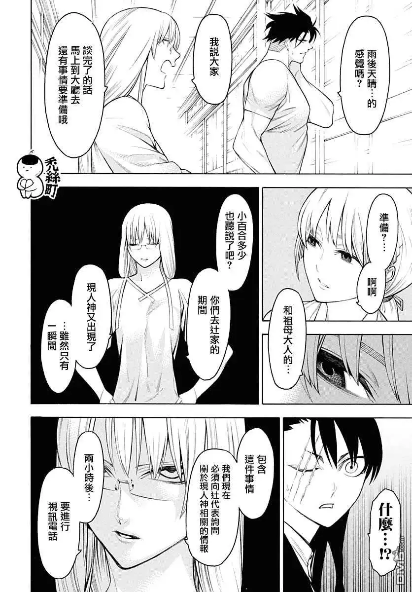 《物物语》第63话 齐心 第12页