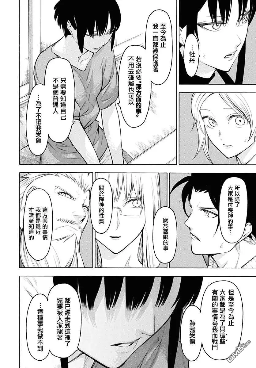 《物物语》第63话 齐心 第16页