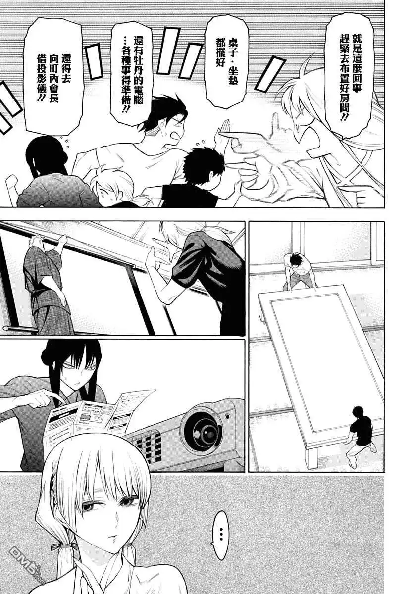 《物物语》第63话 齐心 第13页