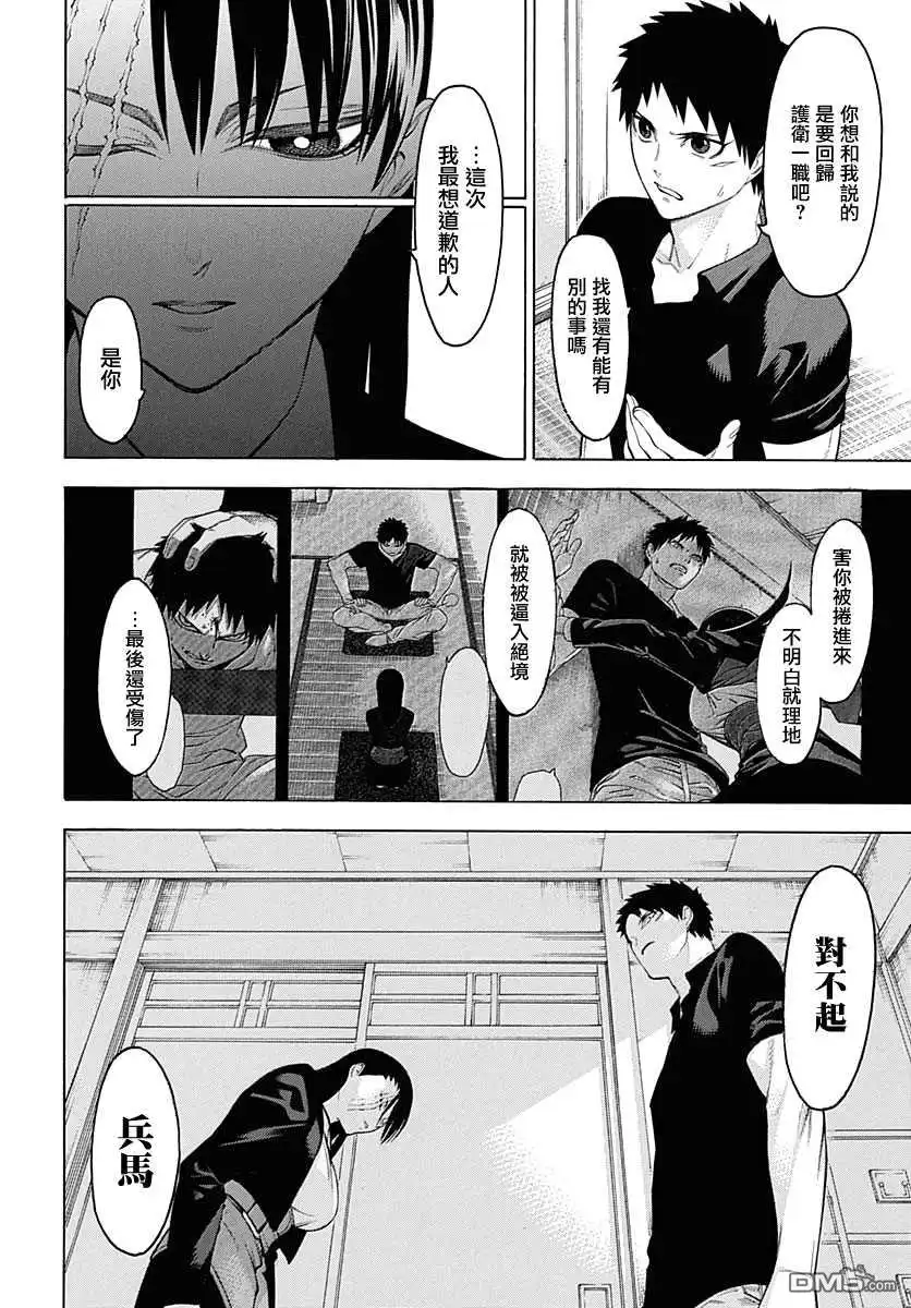 《物物语》第63话 齐心 第8页