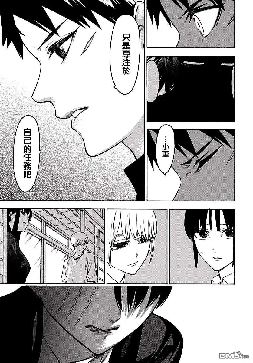 《物物语》第63话 齐心 第9页