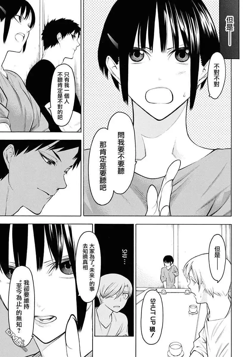 《物物语》第63话 齐心 第15页