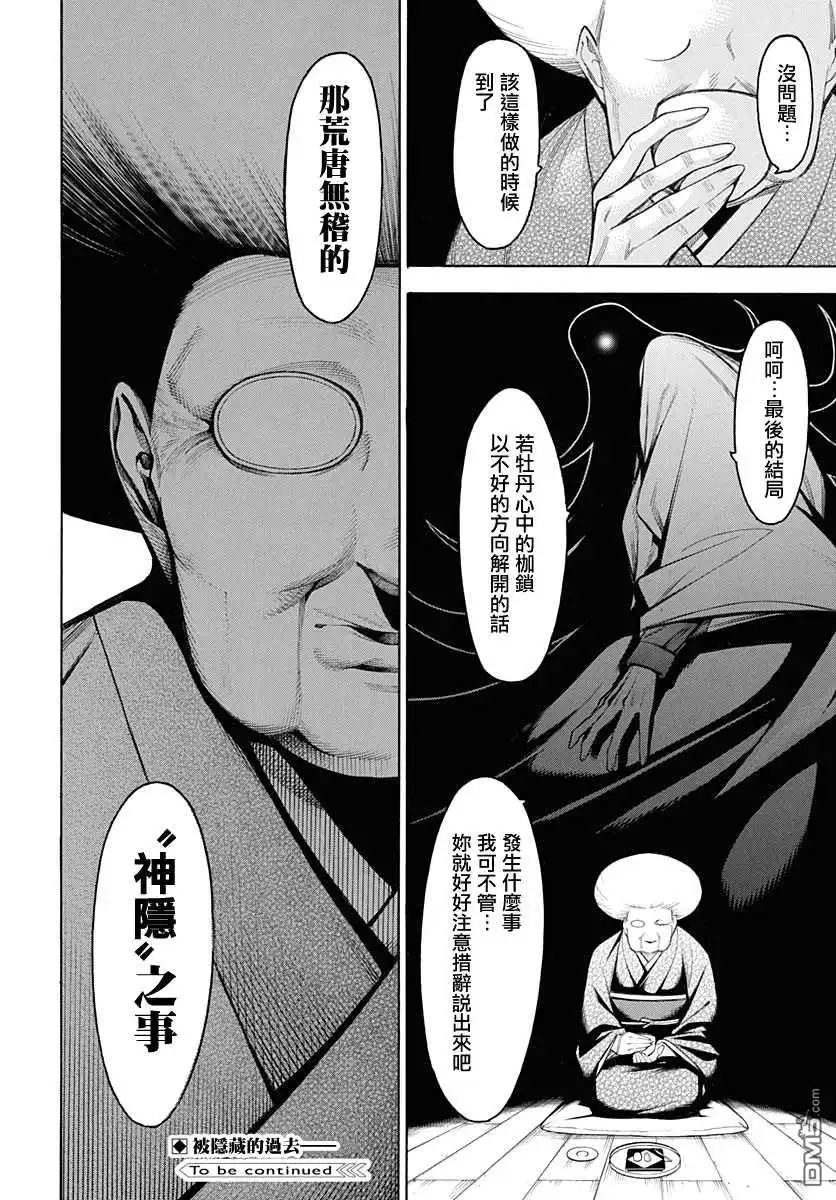 《物物语》第63话 齐心 第22页