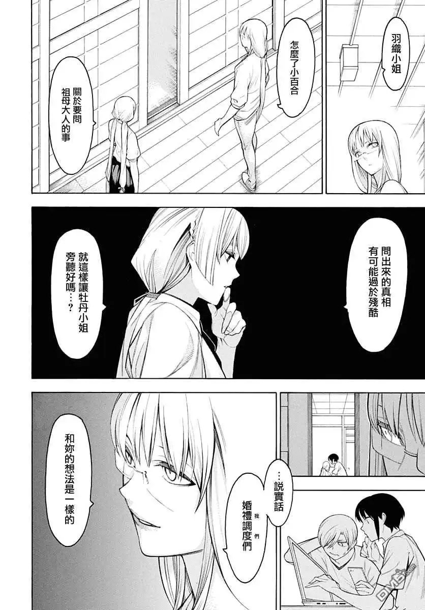 《物物语》第63话 齐心 第14页