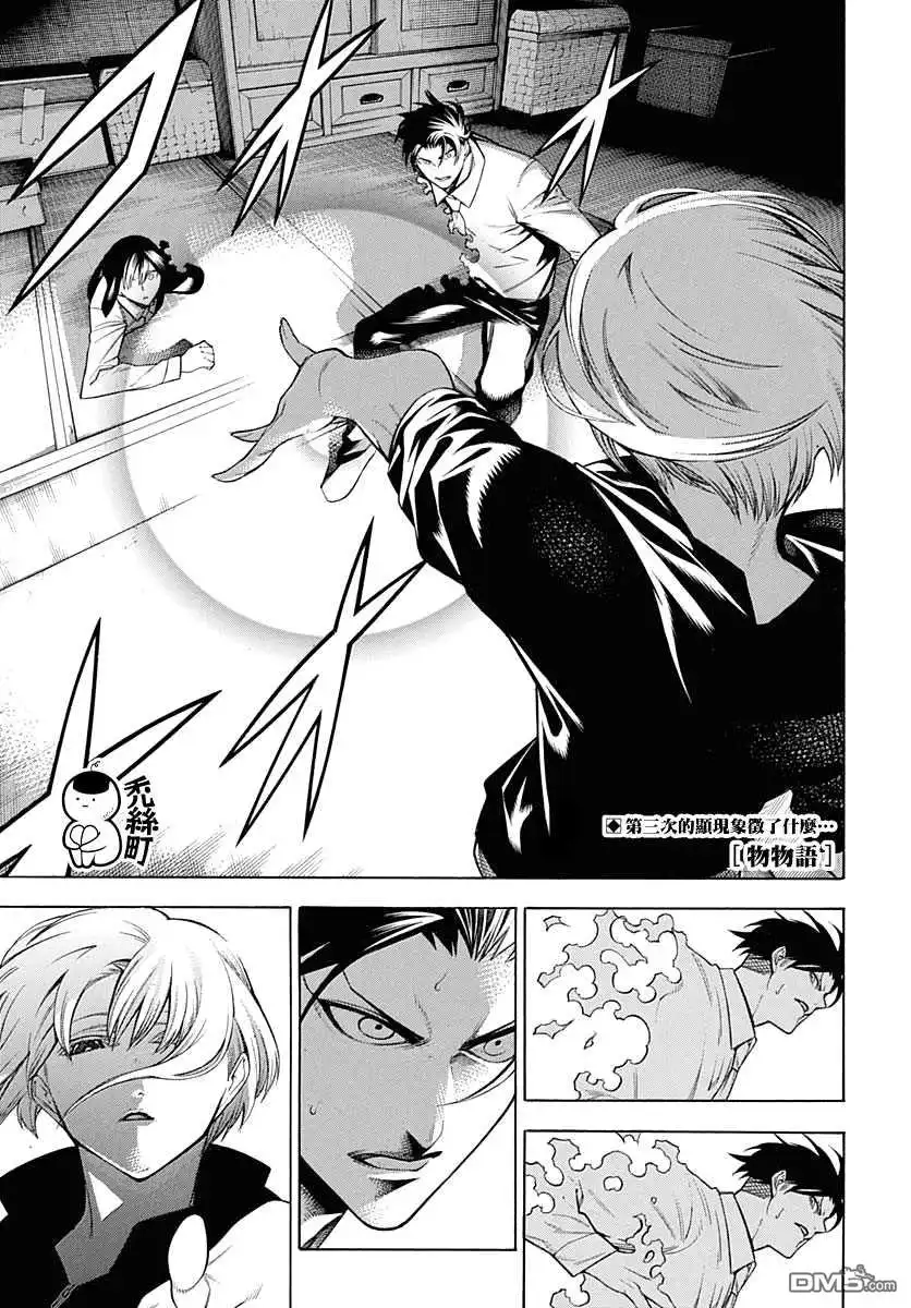 《物物语》第63话 齐心 第1页