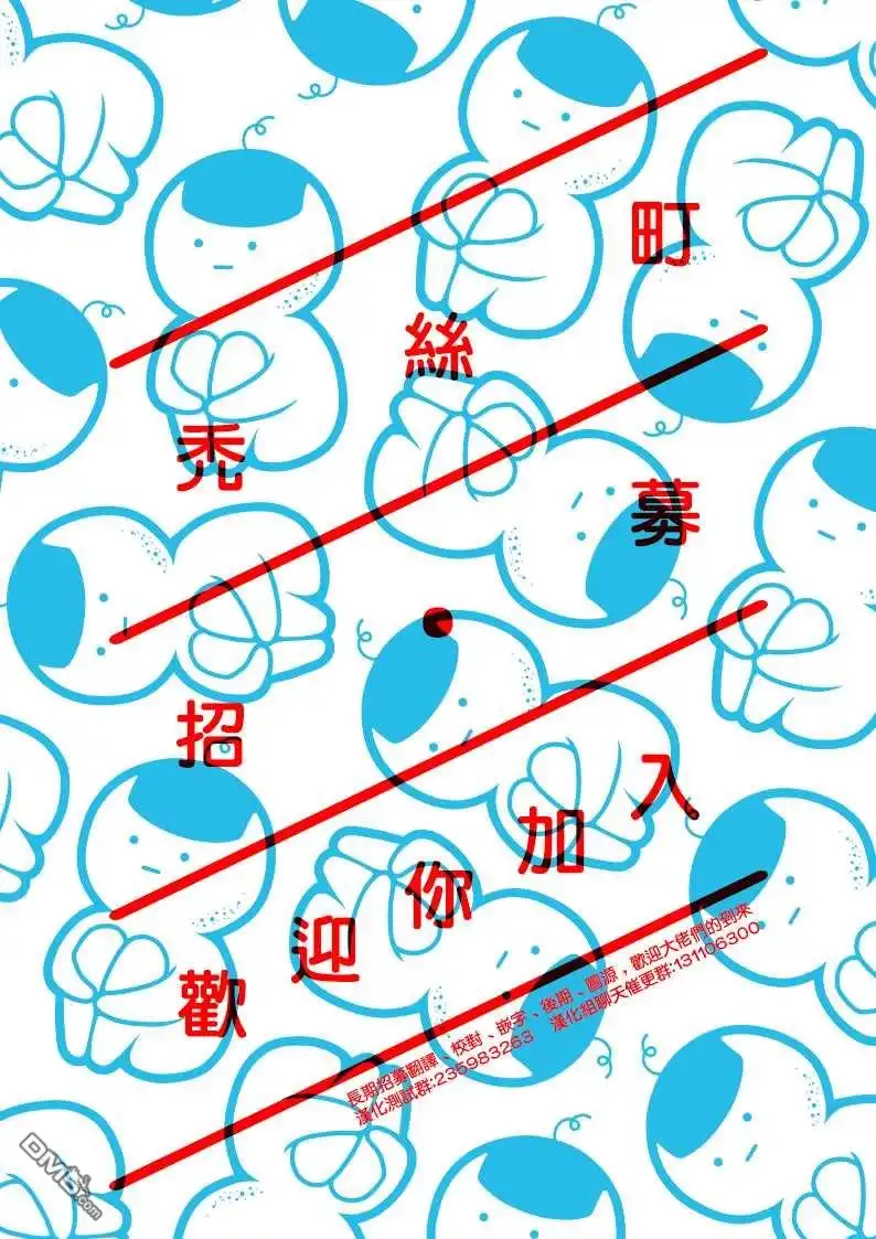 《物物语》第63话 齐心 第24页