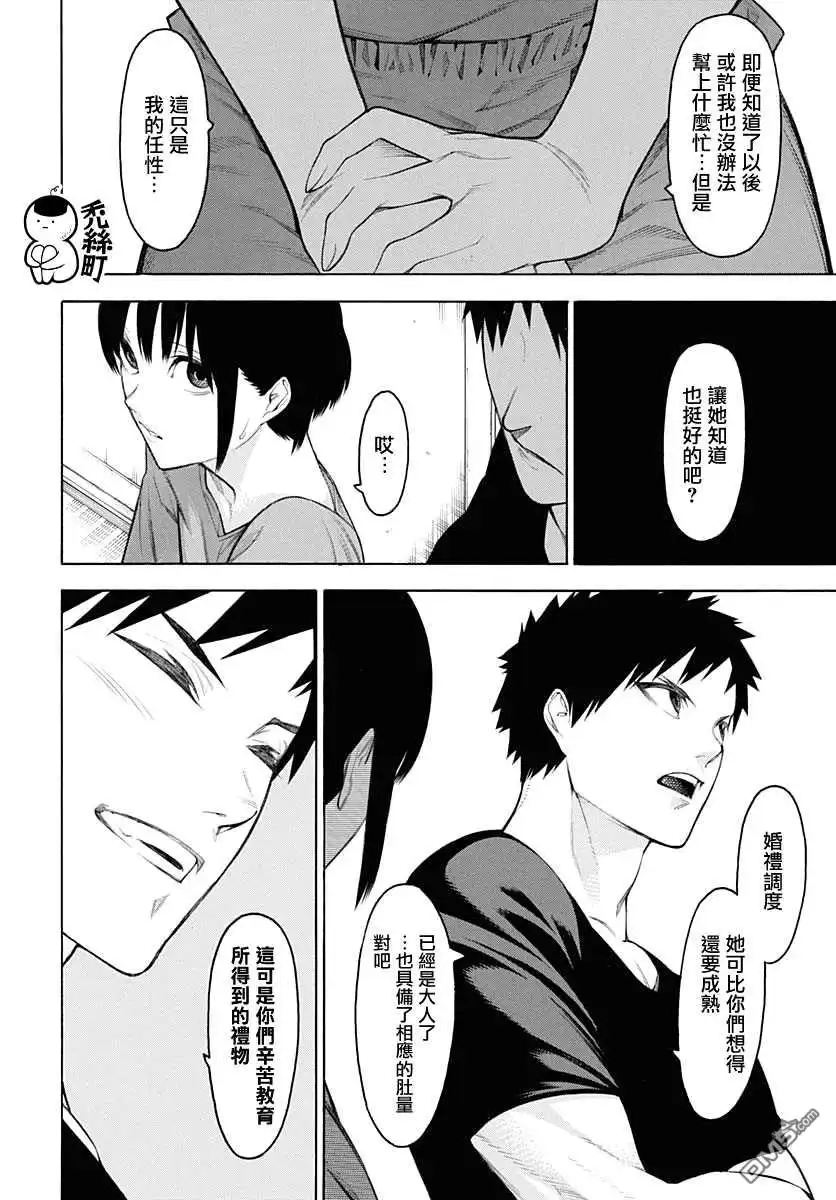 《物物语》第63话 齐心 第18页