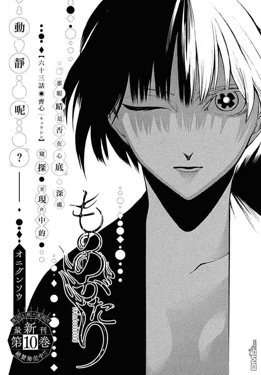 《物物语》第63话 齐心 第3页