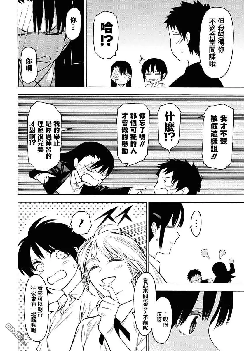《物物语》第63话 齐心 第10页
