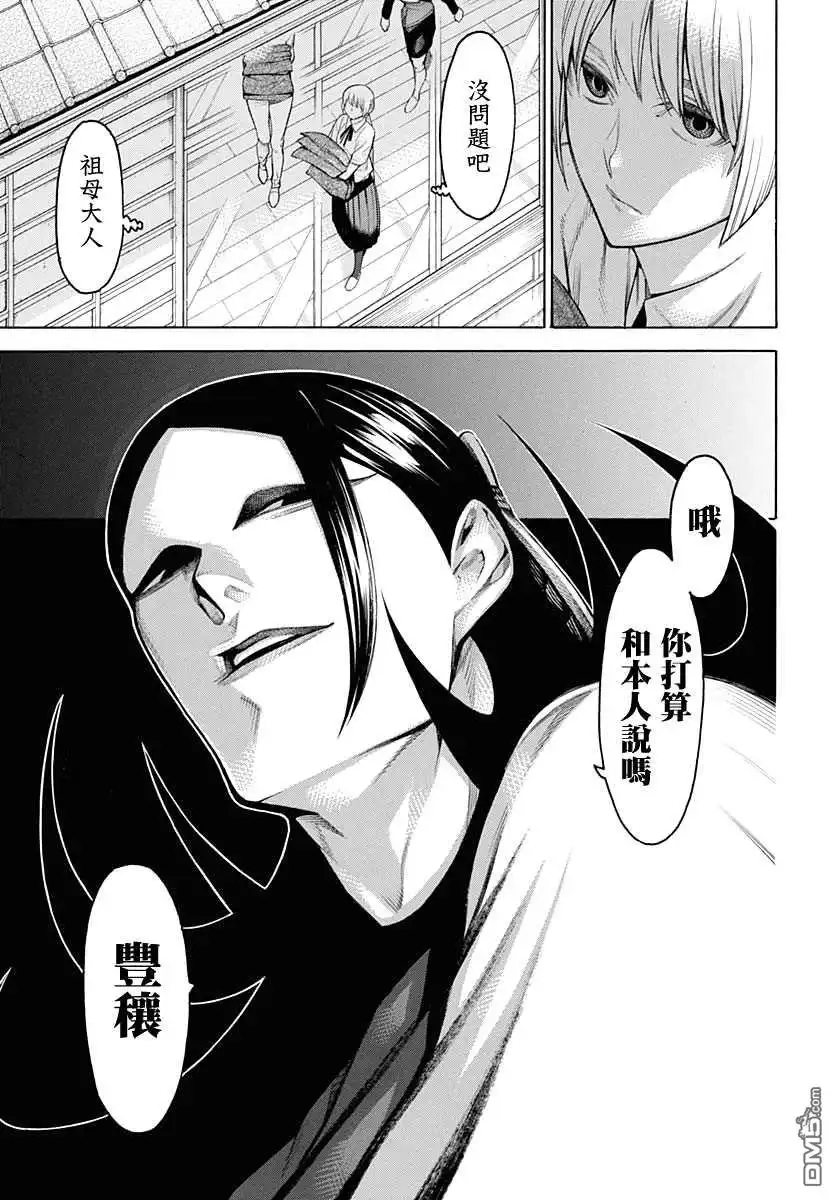 《物物语》第63话 齐心 第21页