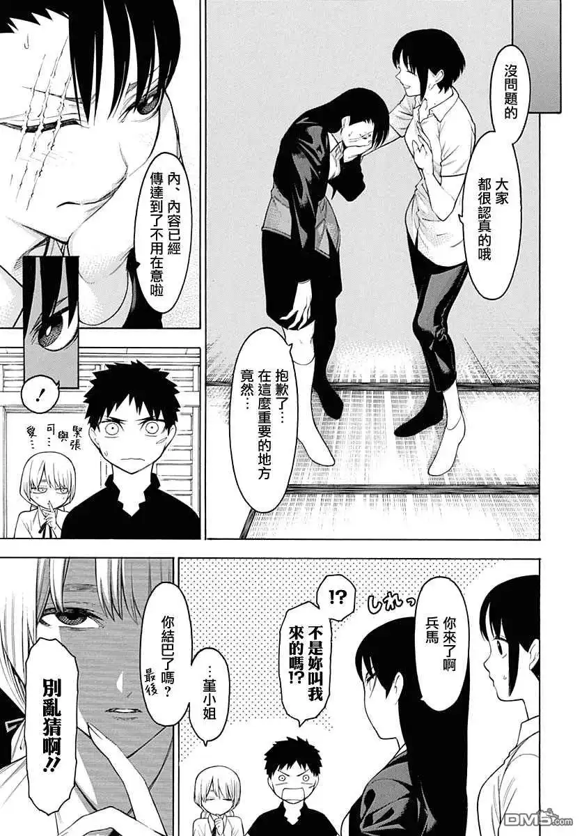 《物物语》第63话 齐心 第7页