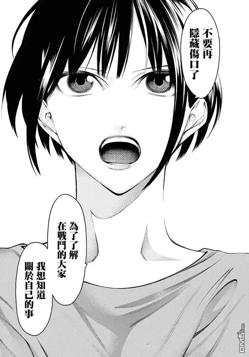 《物物语》第63话 齐心 第17页
