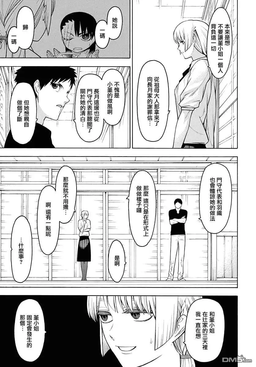 《物物语》第63话 齐心 第5页