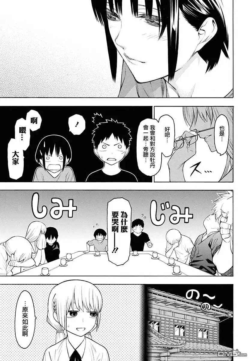 《物物语》第63话 齐心 第19页
