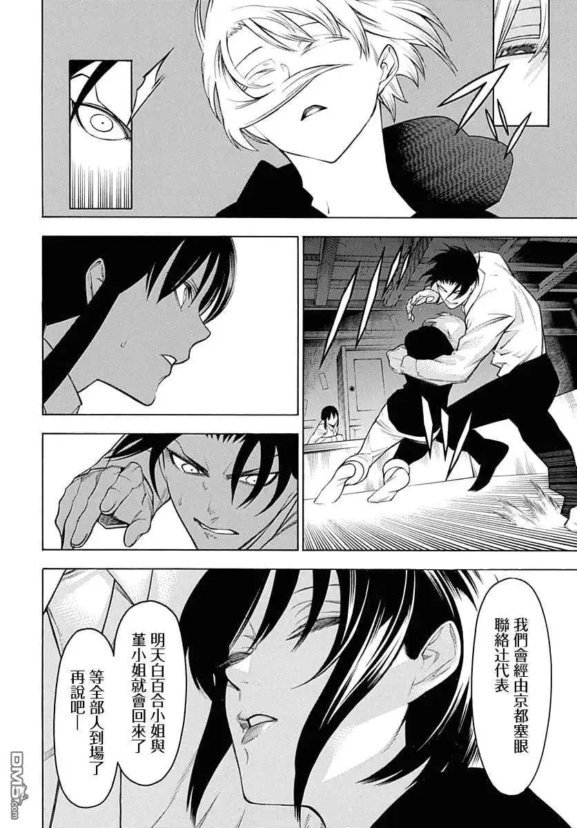 《物物语》第63话 齐心 第2页