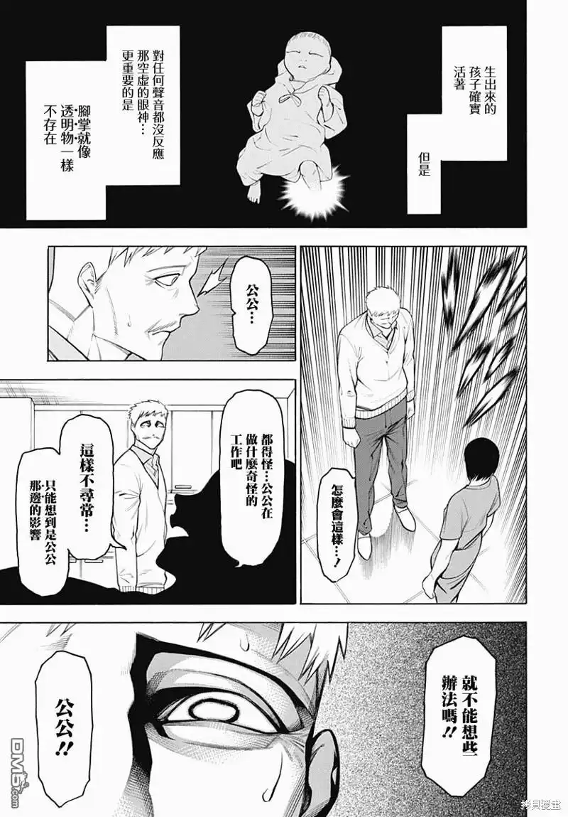 《物物语》第64话 第10页