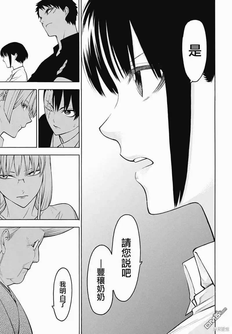 《物物语》第64话 第6页