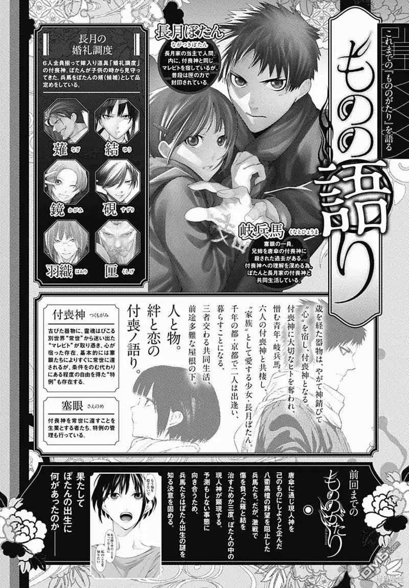 《物物语》第64话 第1页