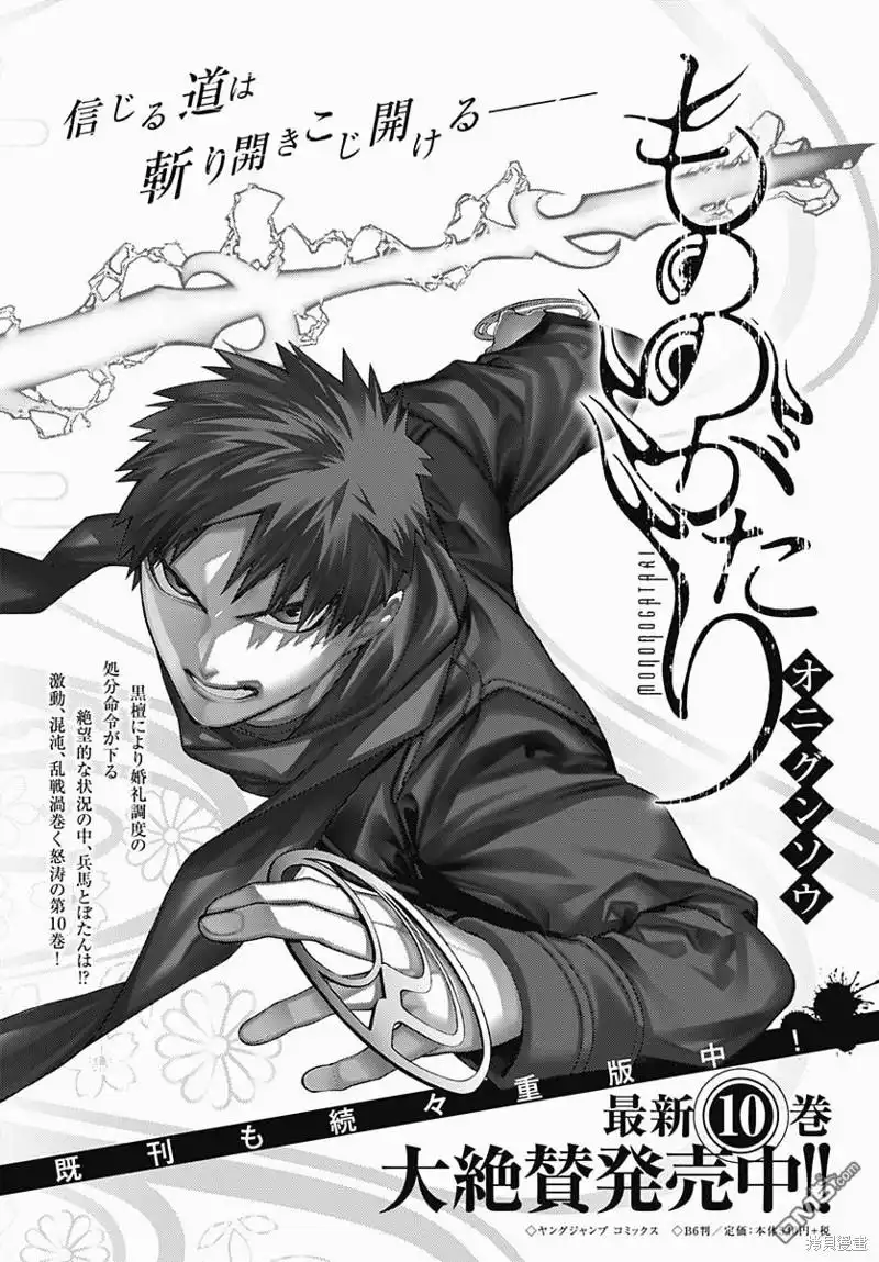 《物物语》第64话 第24页