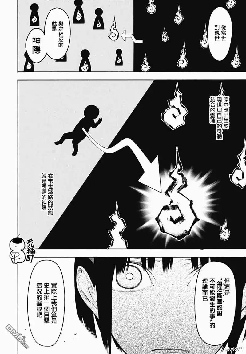 《物物语》第64话 第13页