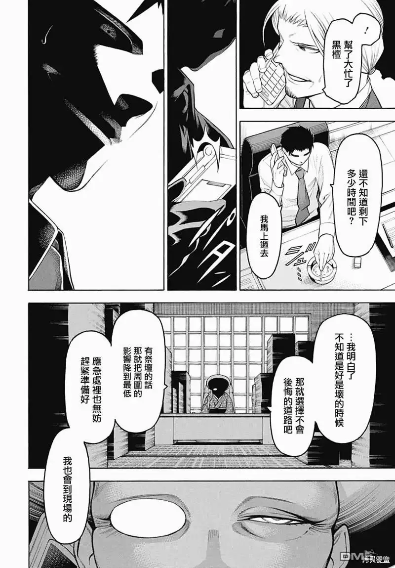 《物物语》第64话 第15页