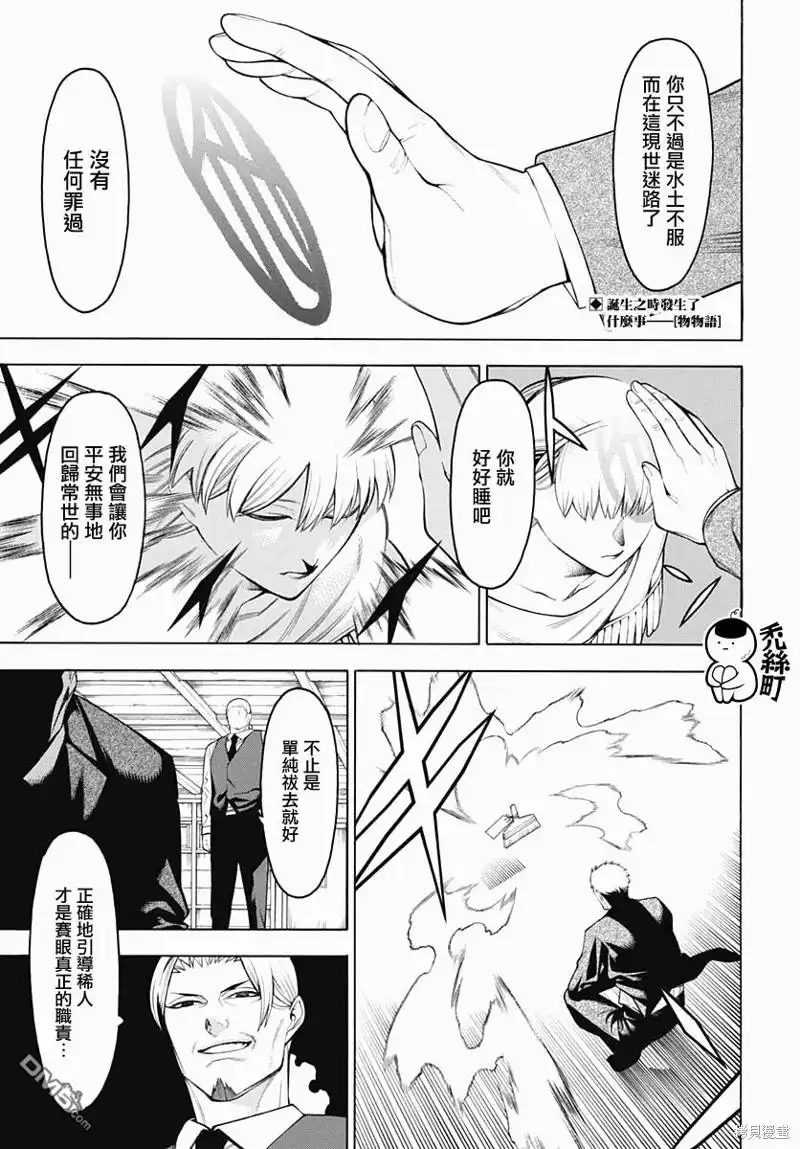 《物物语》第64话 第2页