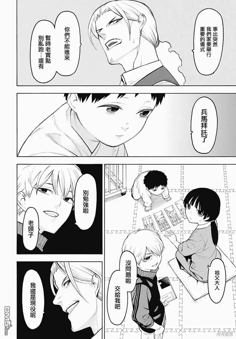 《物物语》第64话 第17页
