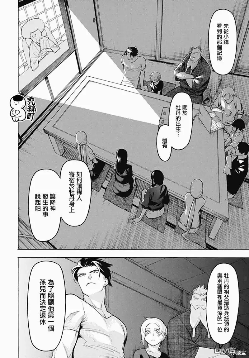 《物物语》第64话 第7页