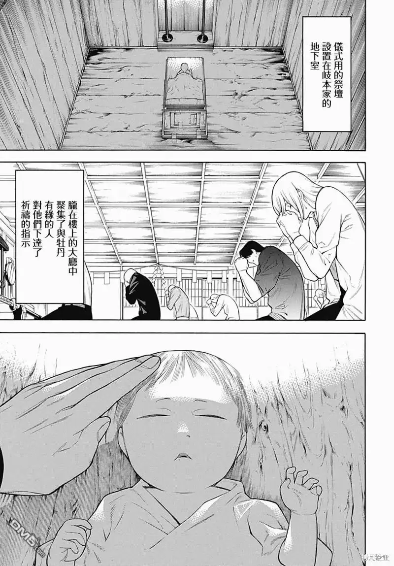《物物语》第64话 第22页
