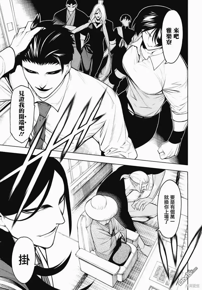 《物物语》第64话 第16页