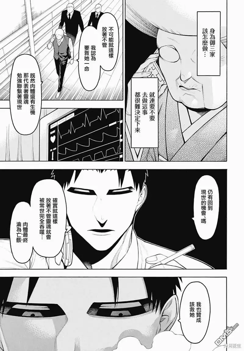 《物物语》第64话 第14页
