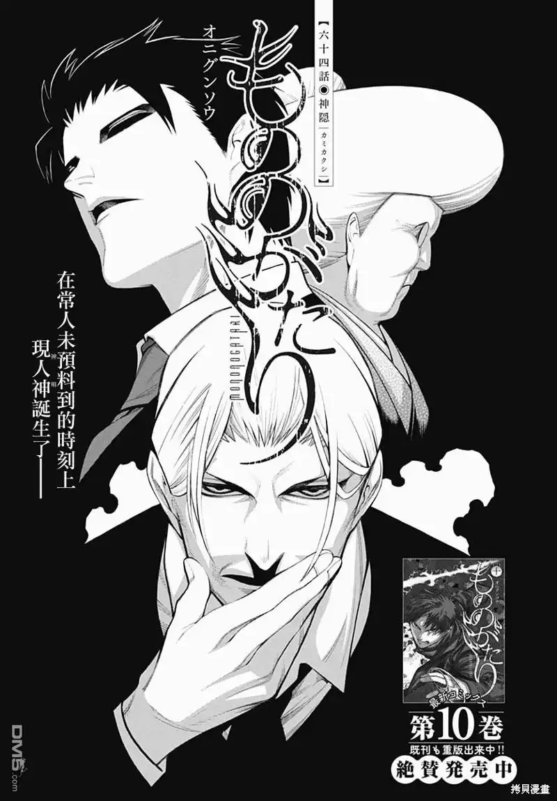 《物物语》第64话 第4页
