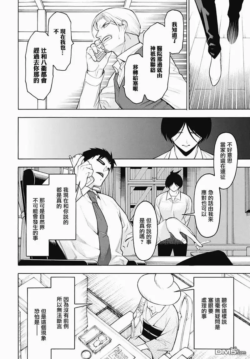 《物物语》第64话 第11页