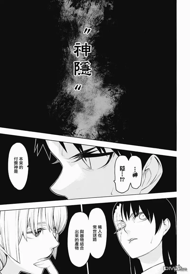 《物物语》第64话 第12页