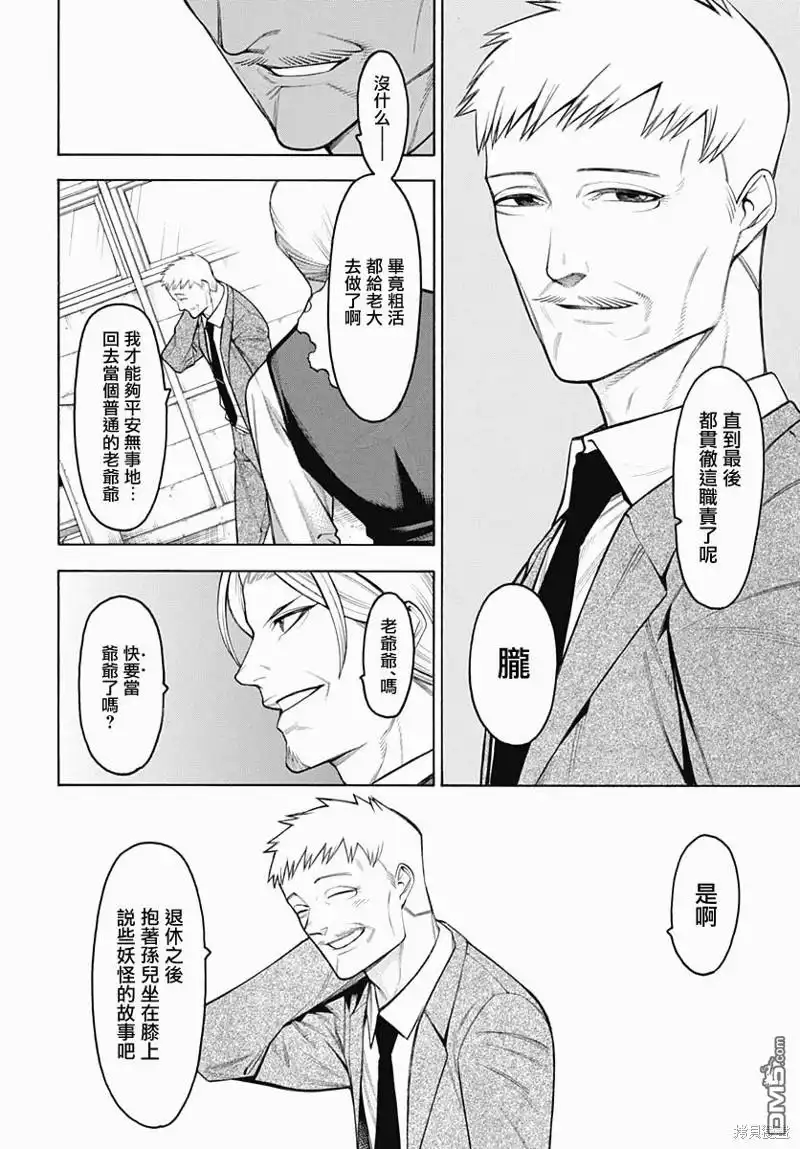 《物物语》第64话 第3页