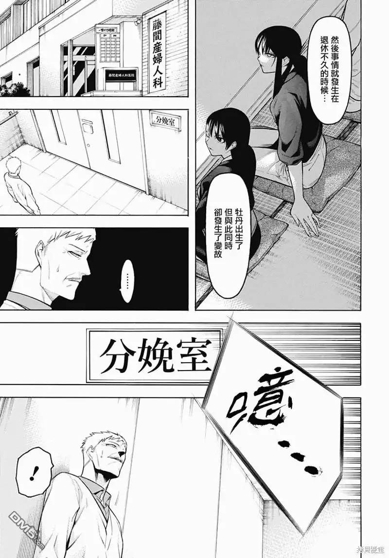 《物物语》第64话 第8页