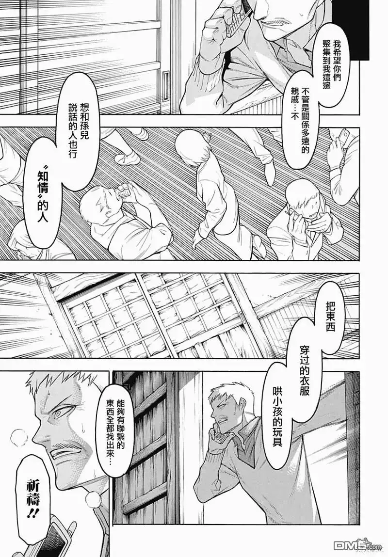 《物物语》第64话 第20页