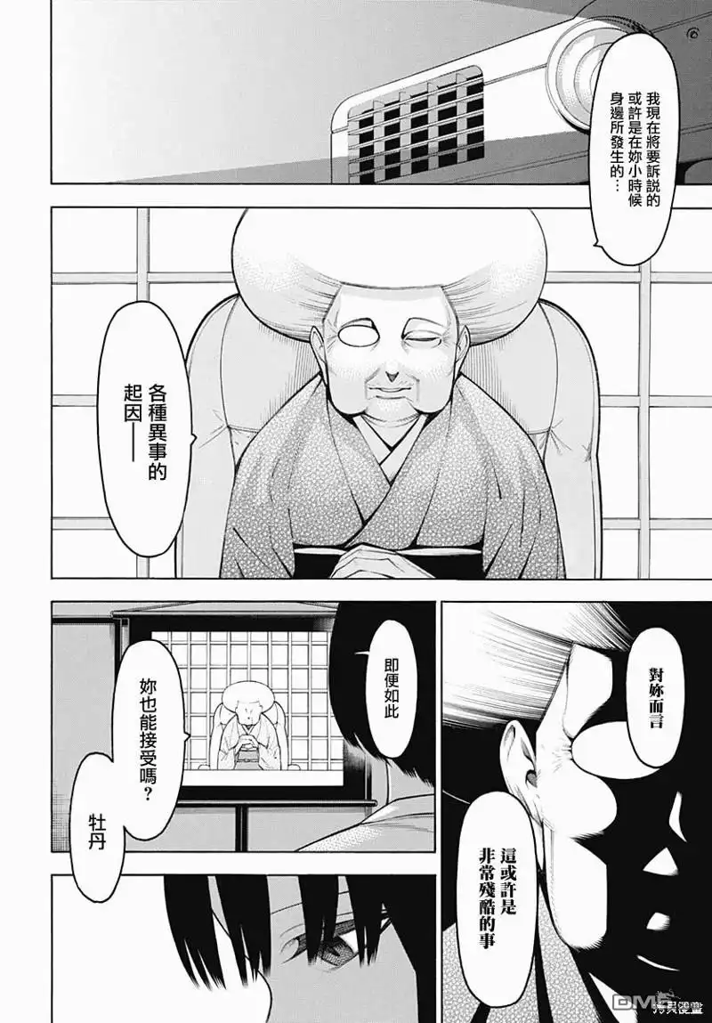《物物语》第64话 第5页
