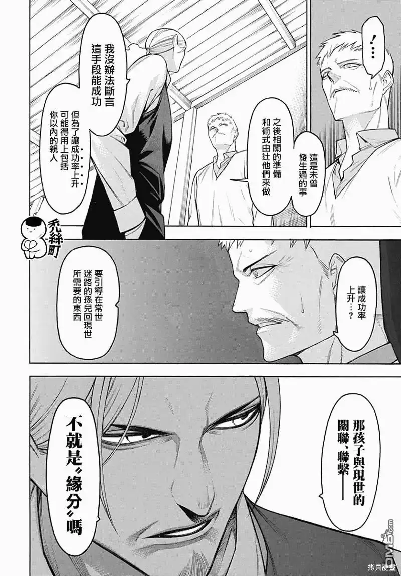 《物物语》第64话 第19页