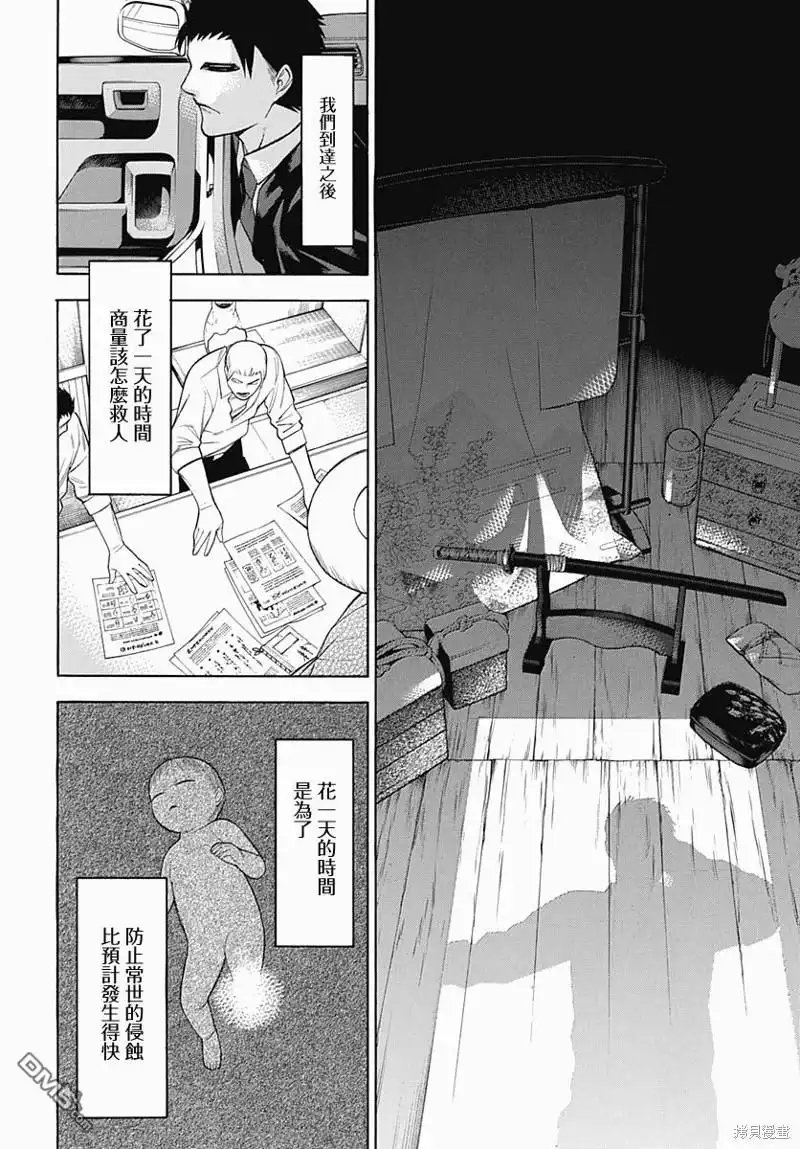 《物物语》第64话 第21页